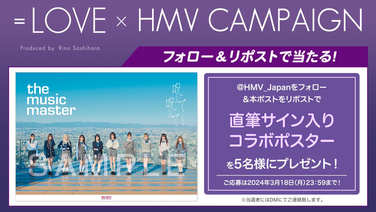 お知らせ] ＝LOVE 16thシングル「呪って呪って」リリース記念 CD