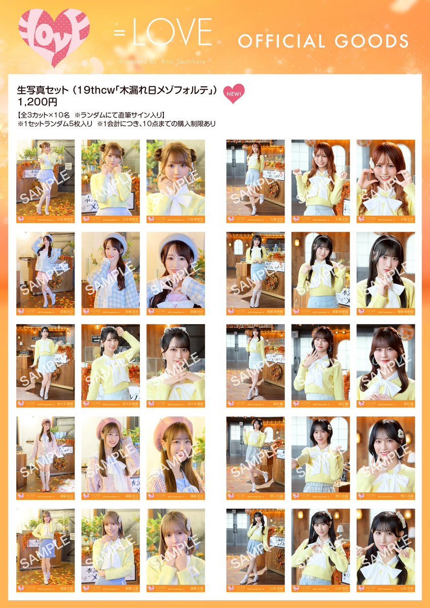 物販情報] 新グッズ発売（生写真セット(19thcw「木漏れ日メゾフォルテ