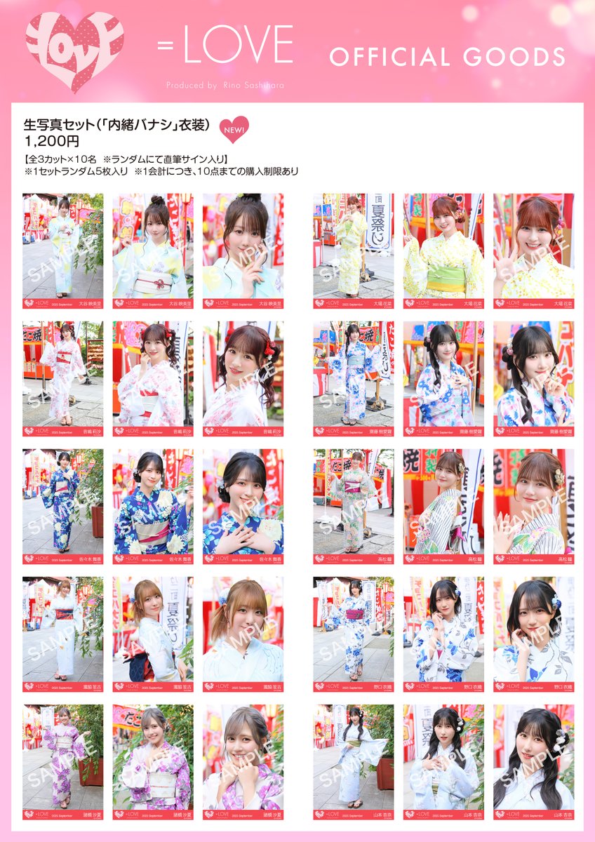 物販情報] 新グッズ発売（生写真セット(「内緒バナシ」衣装)）9/4より