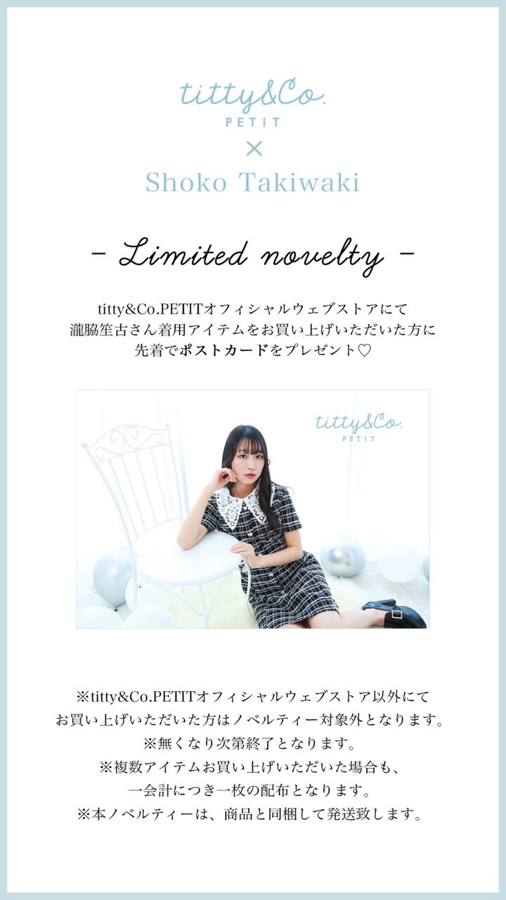 イコラブ] titty&CoPETIT モデルに瀧脇笙古の起用が決定 : イコラブ