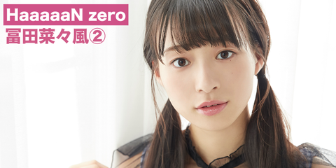 haaaaan_zero_159_main_img