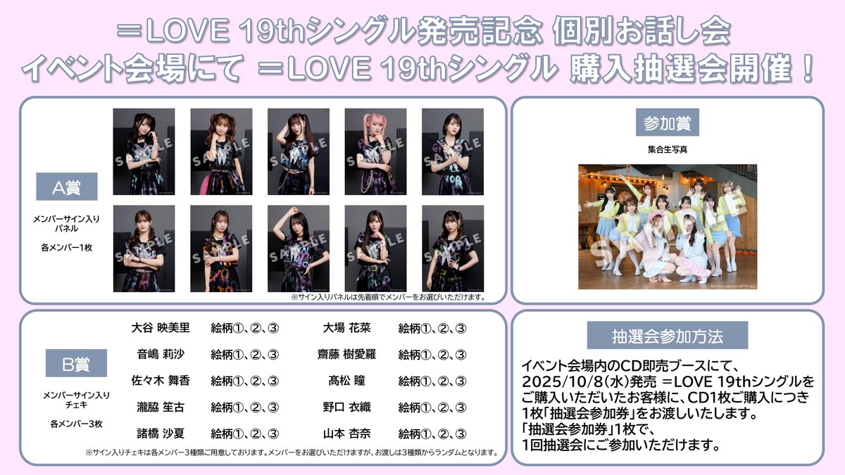 イコラブ] 本日(11月8日)『＝LOVE・≠ME合同 対面イベント＠幕張メッセ 