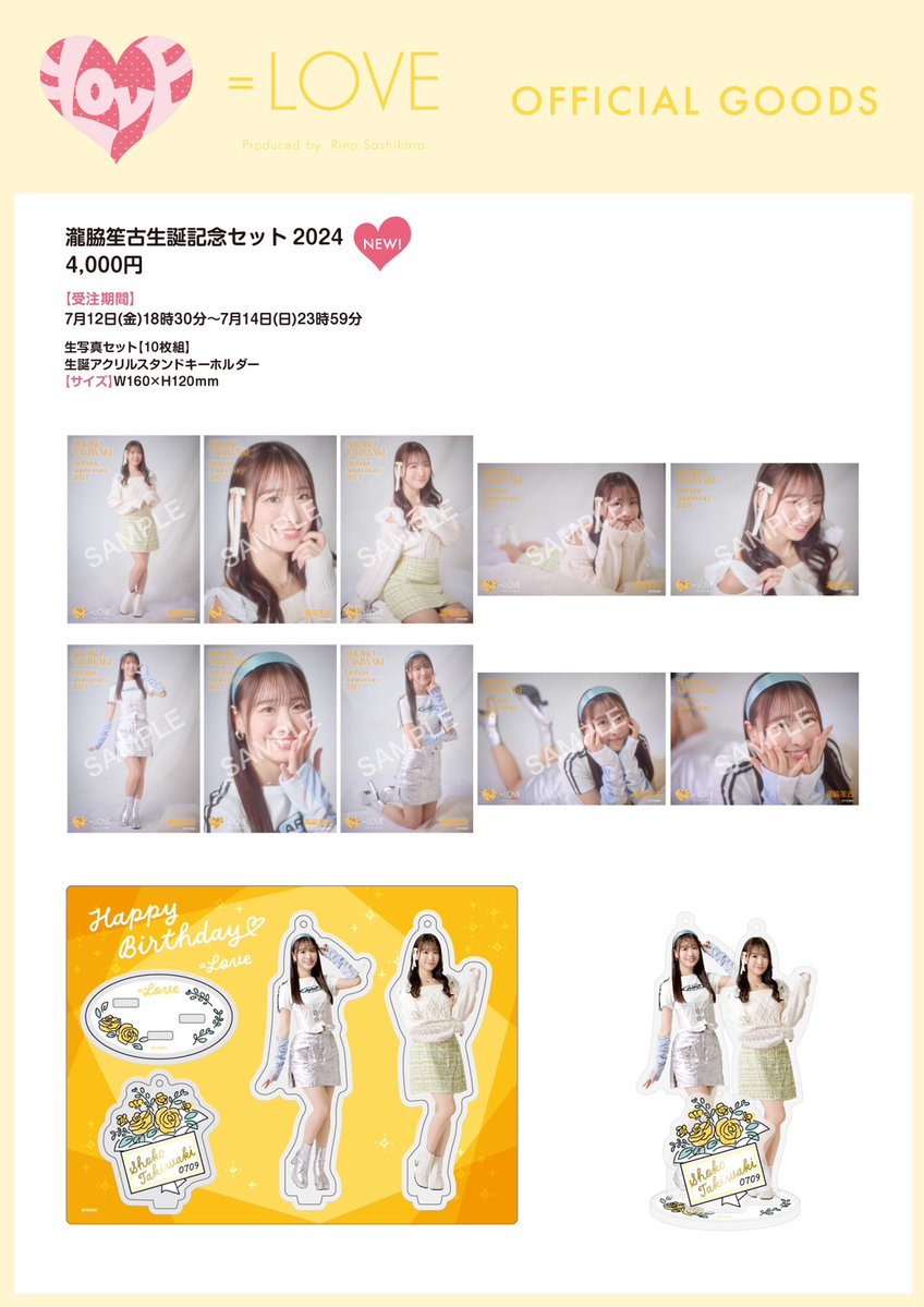 ＝LOVE イコラブ　瀧脇笙古　グッズ　おまけつき LOVE イコラブ瀧脇笙古グッズおまけつき