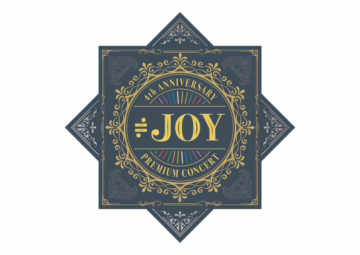 ニアジョイ] 本日(3月13日)『≒JOY 4周年コンサート＠日本武道館』が