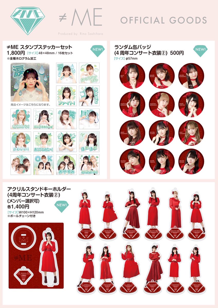 物販情報] 新グッズ発売（生写真セット、スタンプステッカーセット