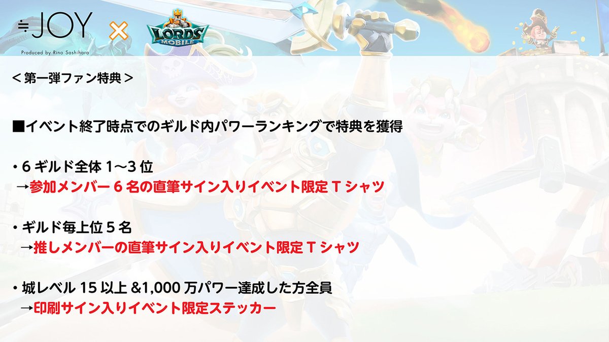 ニアジョイ] ≒JOY × ロードモバイルがコラボ決定！！ : イコラブ 