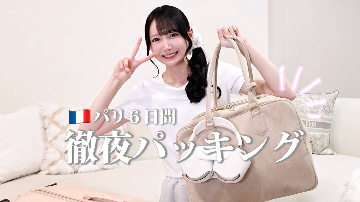 ノイミー] 鈴木瞳美 わたしはすずき「【パッキング】5泊6日のパリ