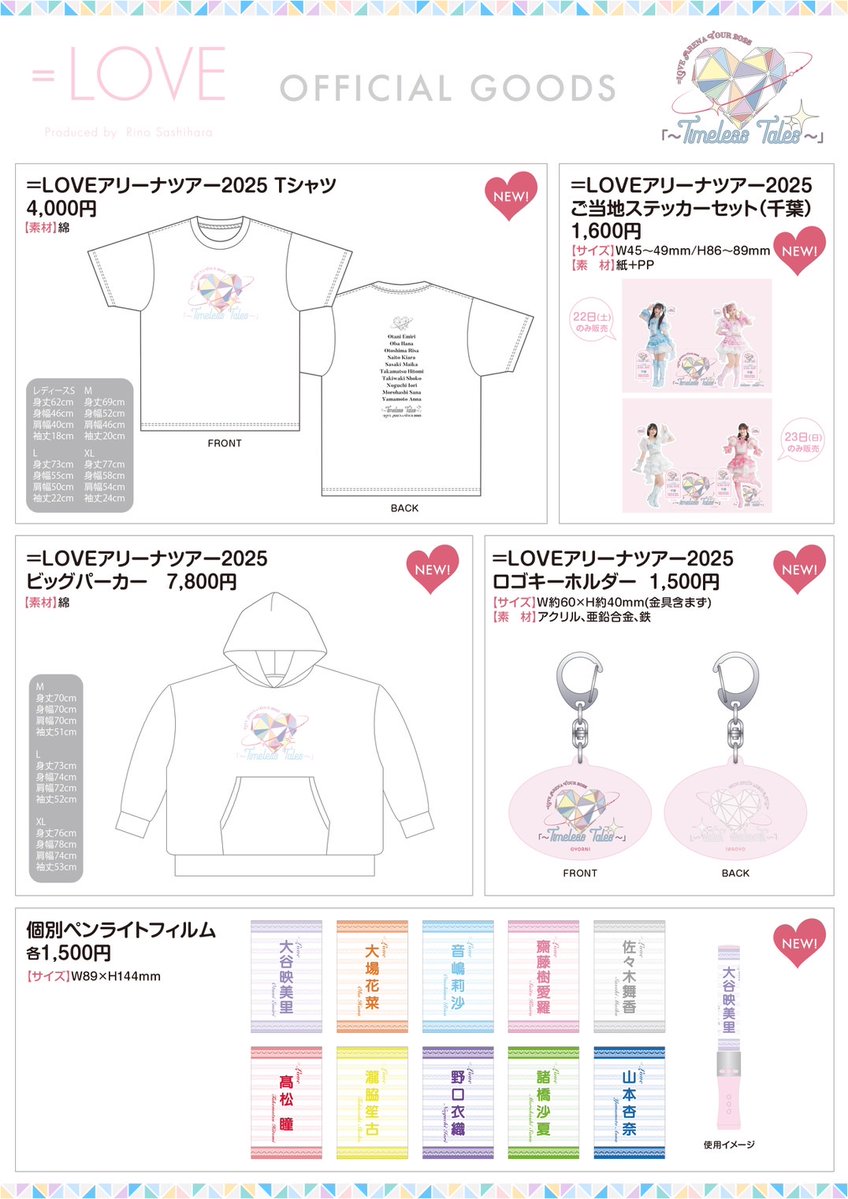 イコラブ] 本日(2月22日) ＝LOVE アリーナツアー2025＠千葉県・LaLa