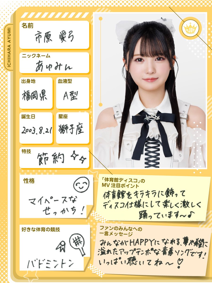 ≒JOY ニアジョイ 市原愛弓 体育館ディスコ 直筆 ジャケット