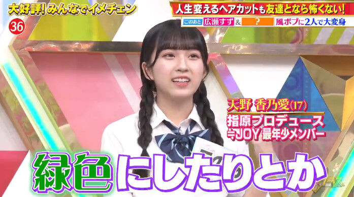 ニアジョイ] 天野香乃愛「（超無敵クラス）私が11歳の時の髪色が