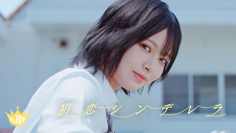 ≒JOY ニアジョイ 大信田美月 初恋シンデレラ 直筆 チェキ ≒JOY ニアジョイ 大信田美月 初恋シンデレラ 直筆 チェキ 10/16