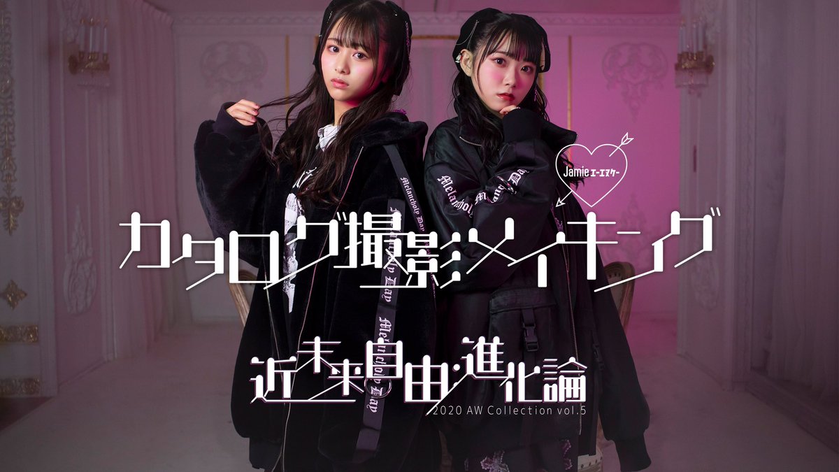ノイミー Jamie エーエヌケー カタログメイキング動画をyoutubeに公開 尾木波菜 本田珠由紀 イコラブ プレス イコラブまとめ ノイミー Jamie エーエヌケー カタログメイキング動画をyoutubeに公開 尾木波菜 本田珠由紀 イコラブ プレス イコラブまとめ
