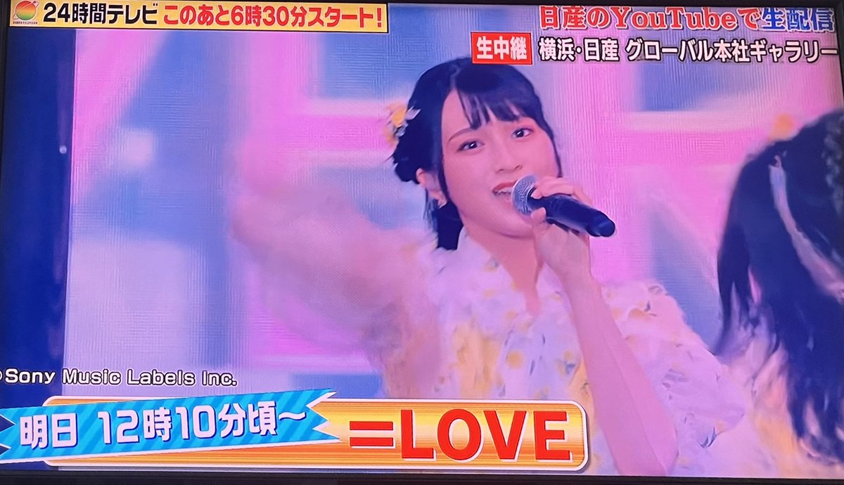 イコラブ Loveの出演 本日 8月28日 24時間テレビ45 日産 チャリティーオンラインイベント 第2部 キー贈呈中継にも出演 イコラブ プレス イコラブまとめ