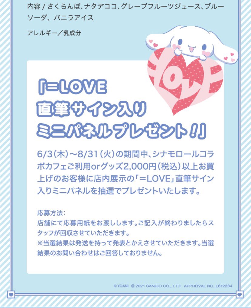イコラブ 瀧脇笙古 梅田のseason Co のシナモロールカフェのコラボメニューをしょこりさで考案させていただきました イコラブ プレス イコラブまとめ イコラブ 瀧脇笙古 梅田のseason Co のシナモロールカフェのコラボメニューをしょこりさで考案させていただきました イコラブ プレス イコラブまとめ
