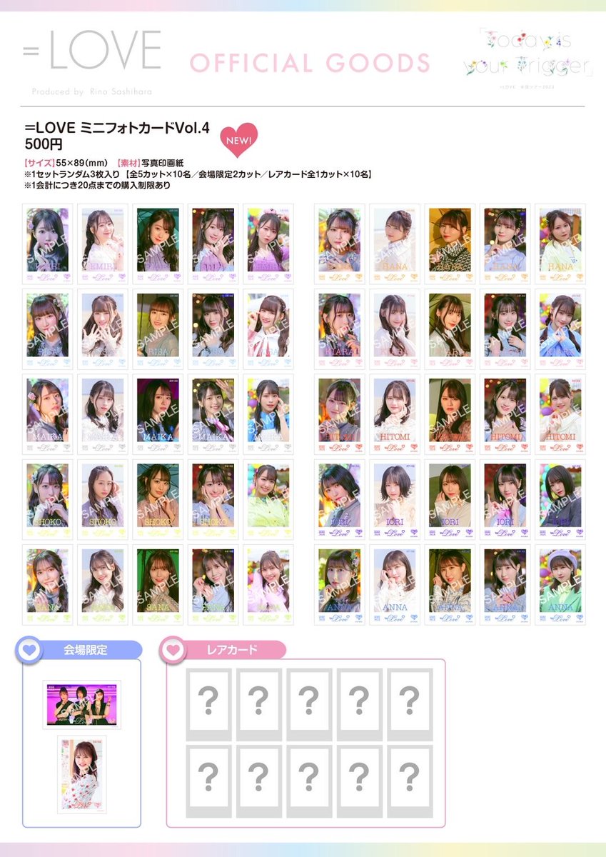 お知らせ] =LOVE全国ツアー2023 追加公演（日本武道館） グッズ事前