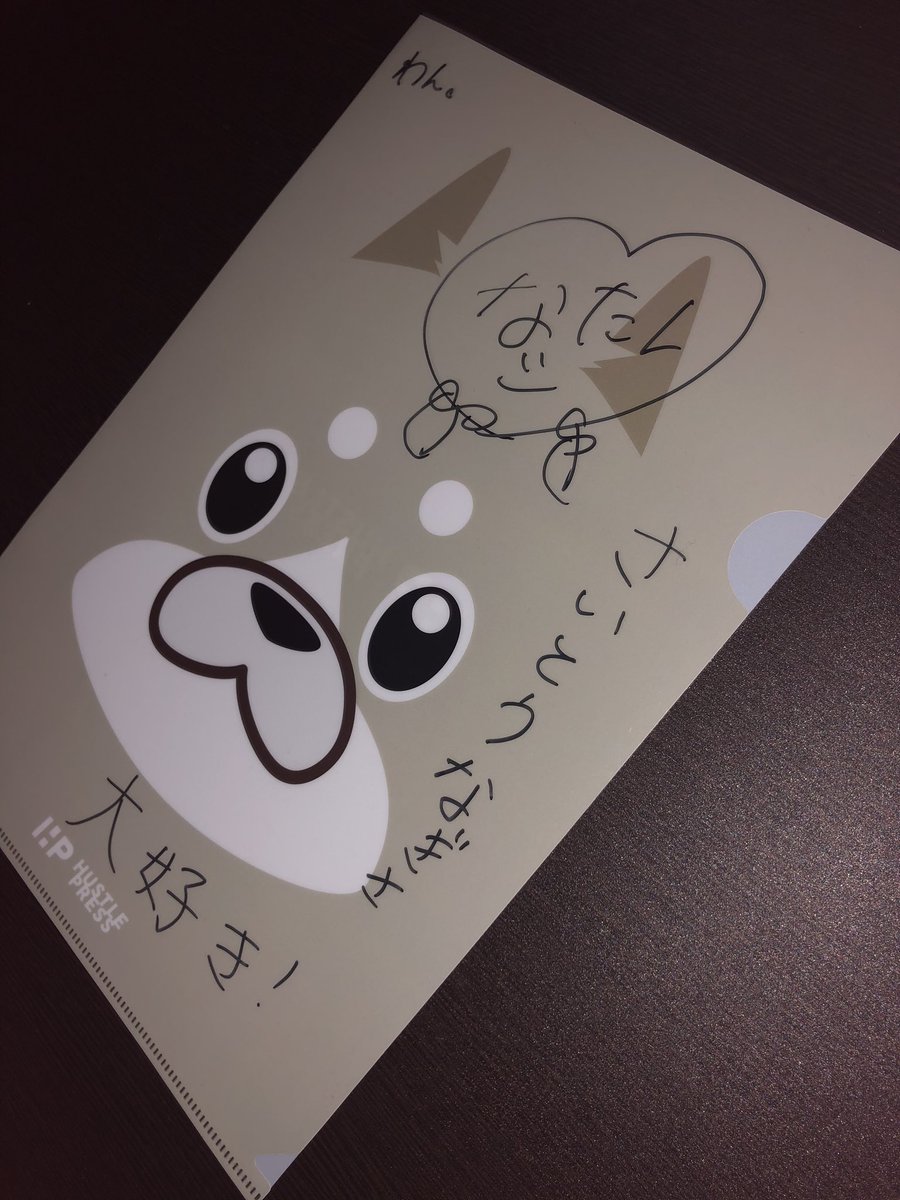 イコラブ] HUSTLE PRESS編集長さん 齊藤なぎさサイン入りクリア