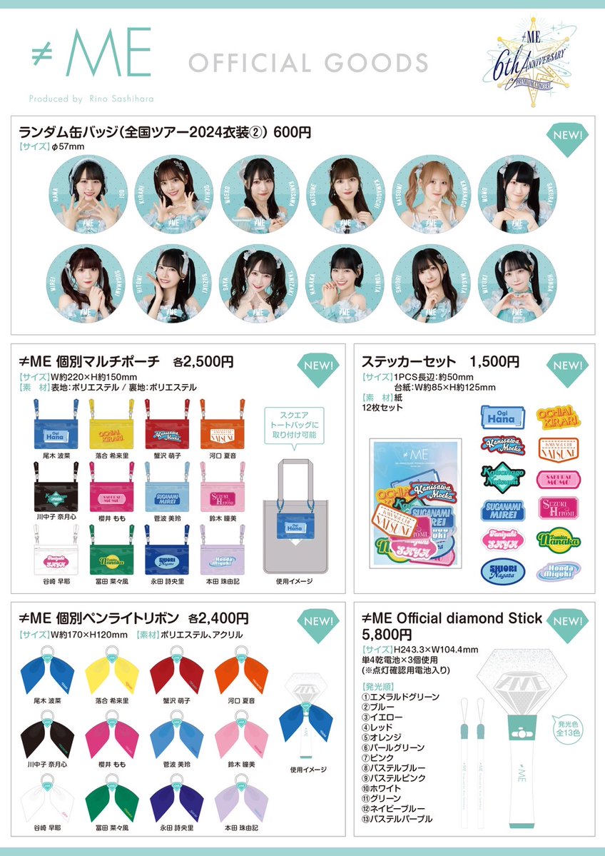 ノイミー　ダイヤモンドスティック 商品一覧ページ | ≠ME OFFICIAL SHOP | アイテム別