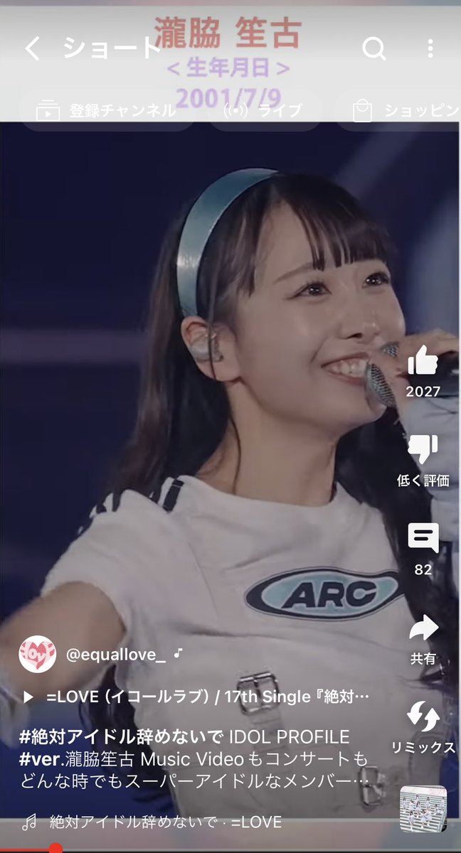 イコラブ] 瀧脇笙古・野口衣織『絶対アイドル辞めないで』のソロ映像