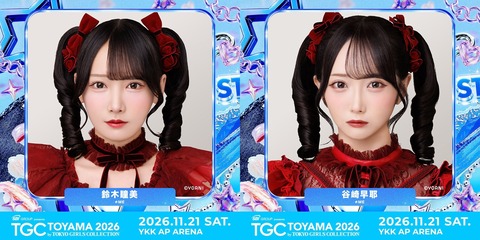 [ノイミー] 11/21開催「TGC 富山 2026」鈴木瞳美・谷崎早耶のモデル出演が決定