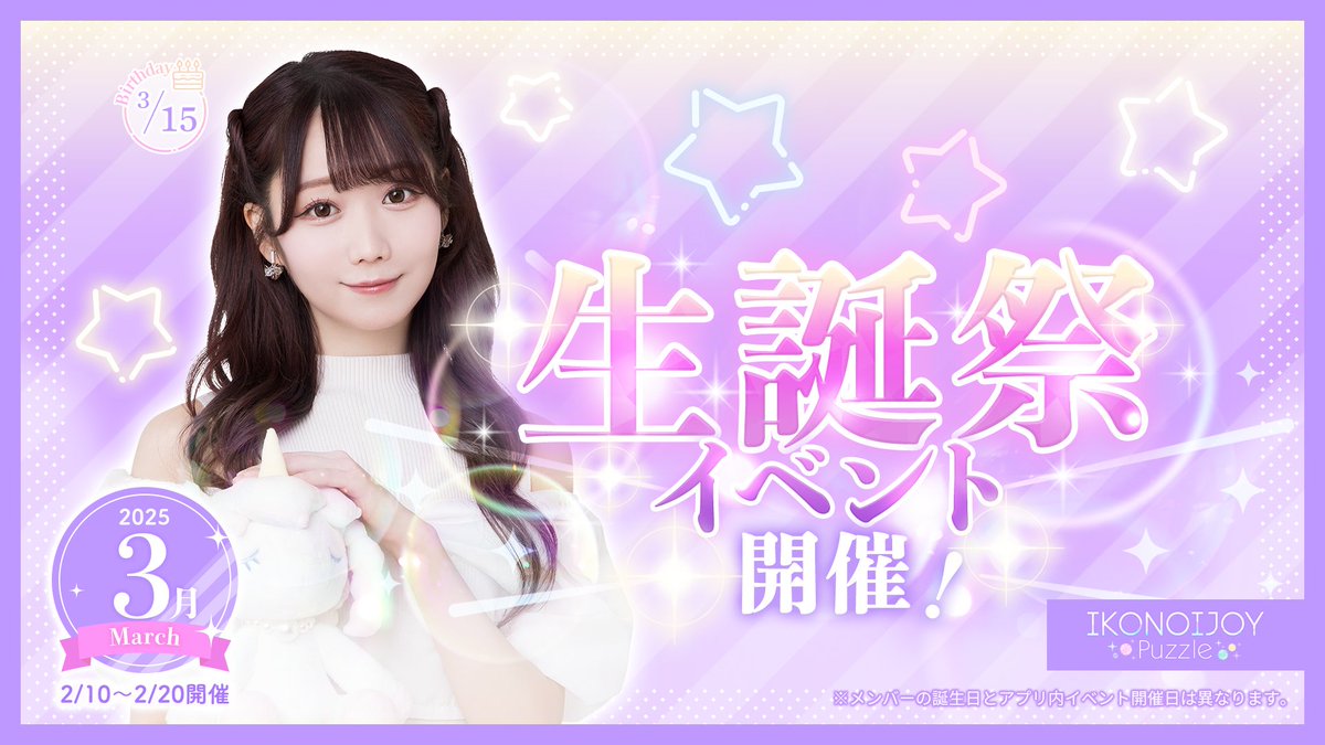 イコラブ] 大谷映美里「生誕祭イベント」（3月）FC限定チケット2次受付