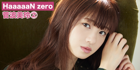haaaaan_zero_163_main_img