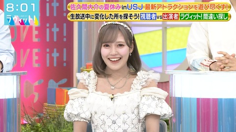 イコラブ] 諸橋沙夏、7/29放送『ラヴィット！』の見逃し配信開始