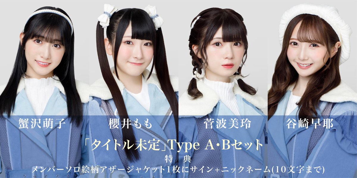 ノイミー] 本日(4月1日)『≠ME 6thシングル 発売記念インターネット