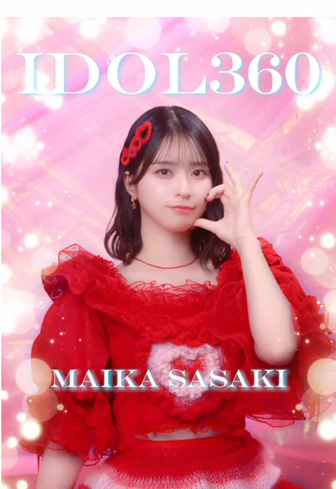 む*様 佐々木舞香 直筆 イコラブ 生写真 とくべチュ、して イコラブ 佐々木舞香 生写真 とくべチュ、して - メルカリ