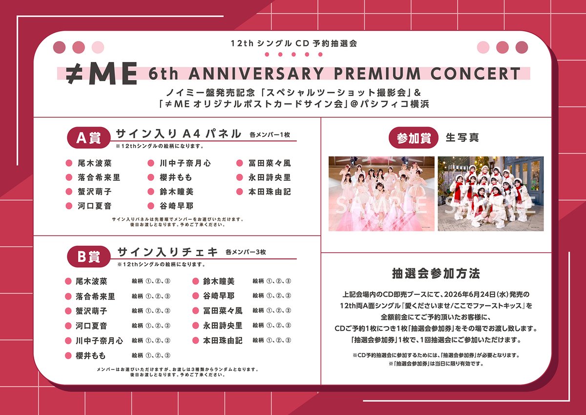 ノイミー] 本日(5月23日)『映像作品・≠ME 6周年コンサート 対面 