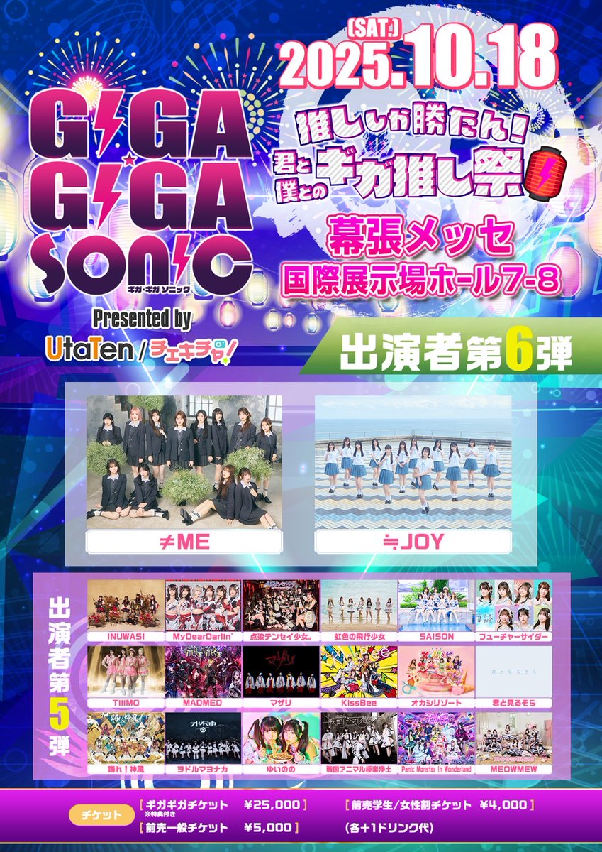 ノイミー] 10/18開催『GIGA•GIGA SONIC presented by UtaTen
