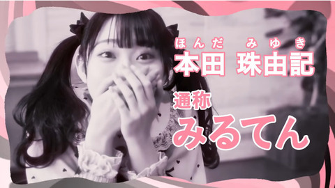 ノイミー] みるてんがミニアルバムの新曲「てゆーか、みるてんって何