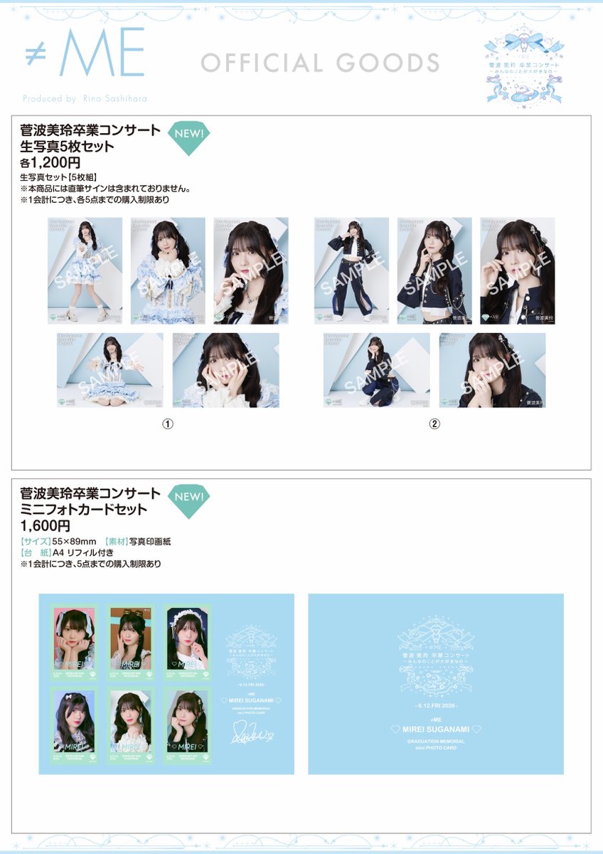 ノイミー] 本日(6月12日)「≠ME 菅波美玲卒業コンサート」開催