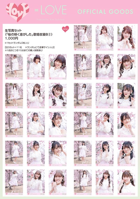 物販情報] 新グッズ発売（ 全国ツアー限定生写真セット（「桜の咲く音