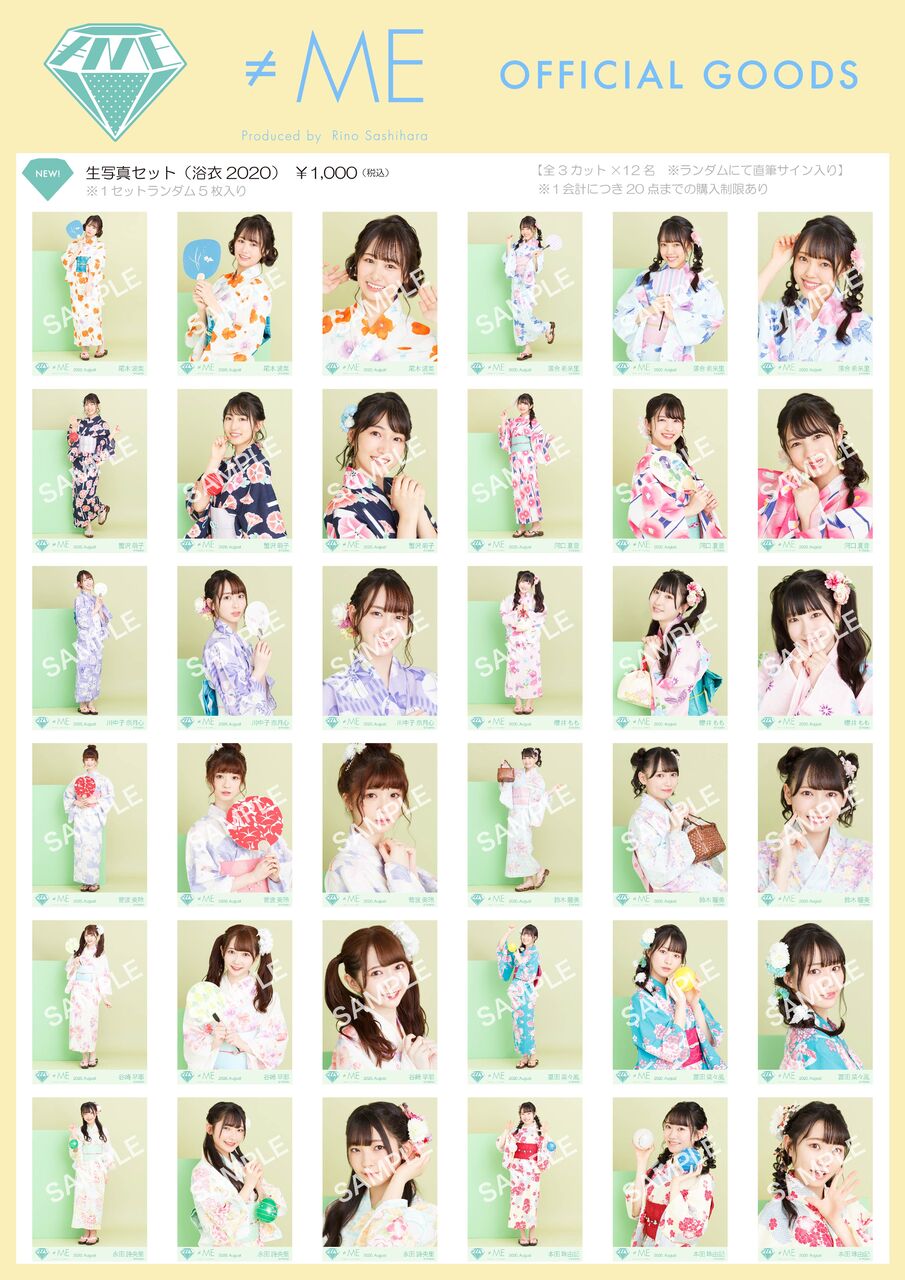 物販情報] 新グッズ発売（ 生写真セット(浴衣2020) ）！8月8日
