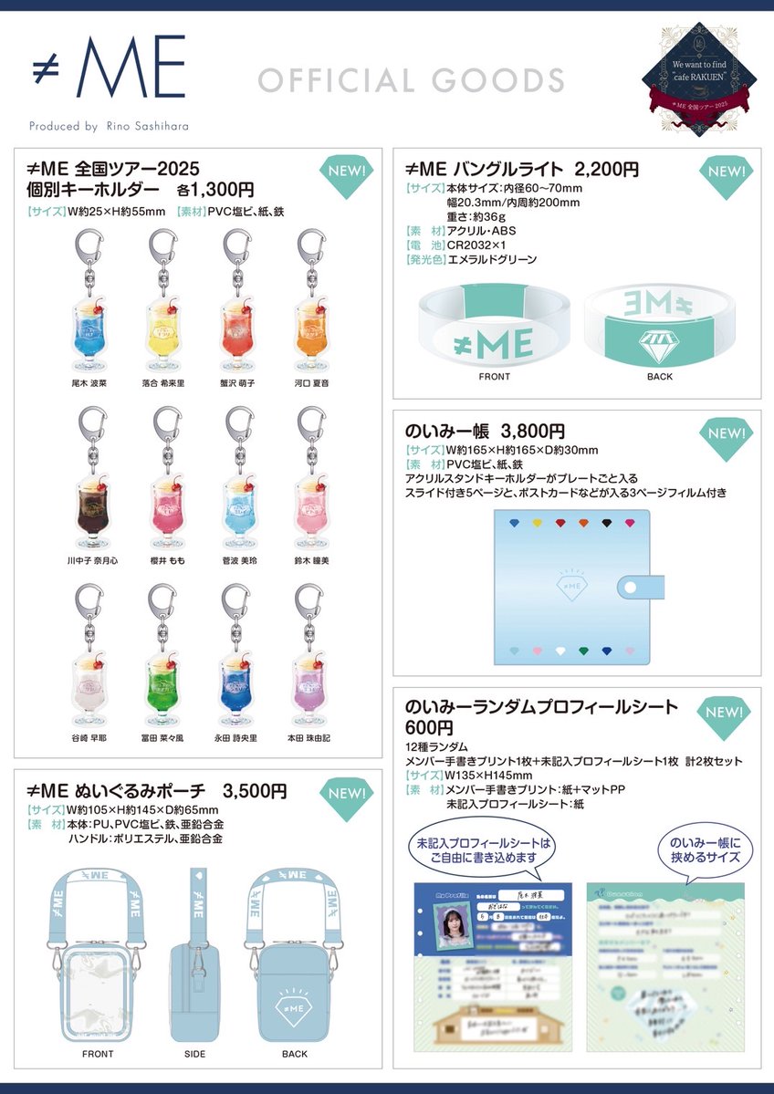 ノイミー] 本日(6月19日)『≠ME 全国ツアー2025「We want to