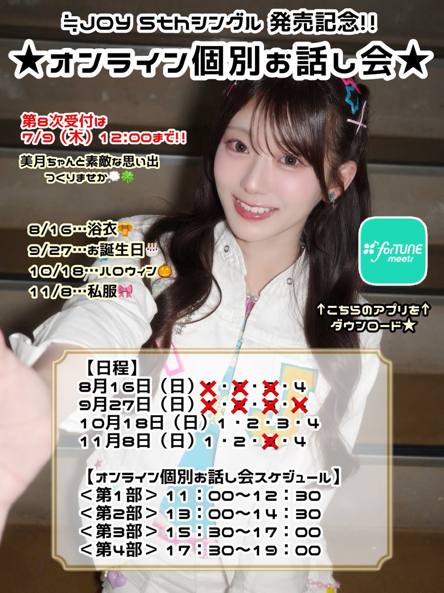 ニアジョイ] 本日7/9の12時迄 受付！『≒JOY 5thシングル』発売記念
