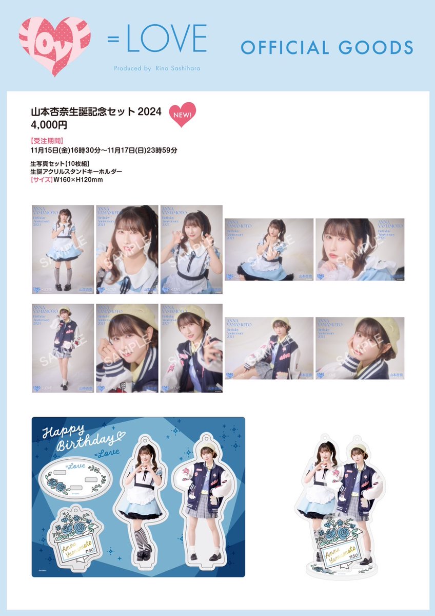 物販情報] 齋藤樹愛羅・山本杏奈 生誕記念セット2024 発売！【イコラブ