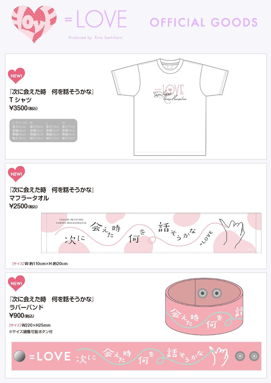 物販情報] 新グッズ発売（ 野口衣織・諸橋沙夏プロデュース、生写真