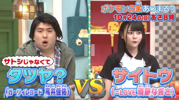 イコラブ 10月24日 テレビ東京系列 ポケモンの家あつまる に 齊藤なぎさ 出演 次回予告映像も公開 イコラブ プレス イコラブまとめ イコラブ 10月24日 テレビ東京系列 ポケモンの家あつまる に 齊藤なぎさ 出演 次回予告映像も公開 イコラブ プレス イコラブまとめ