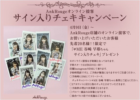 ≠ME ノイミー 谷崎早耶 サイン入りチェキ 愛をくださいませ　値下げ可 ノイミー] 谷崎早耶×Ank Rouge オンライン接客サイン入りチェキを