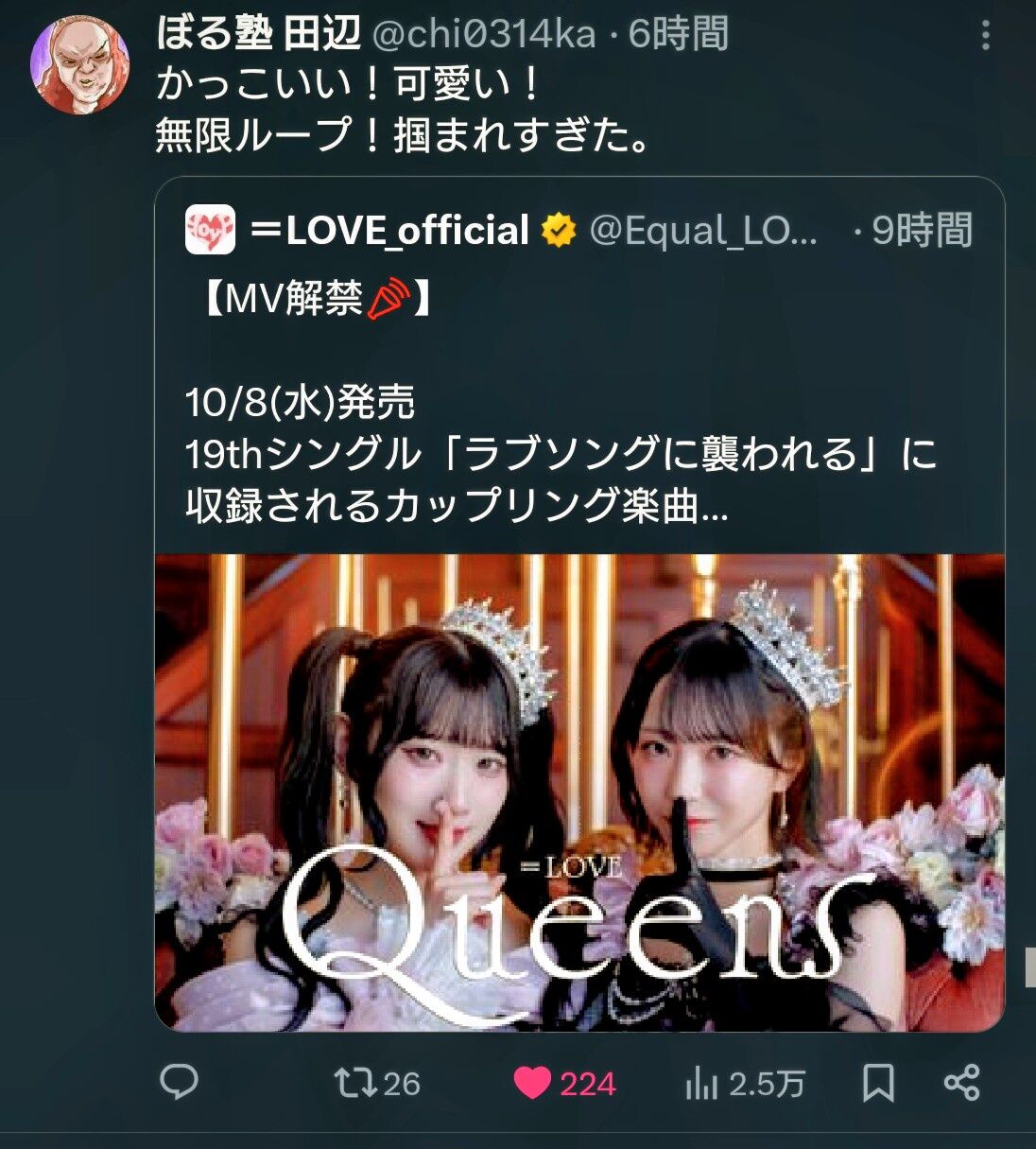 イコラブ] （新曲「Queens」）ぼる塾の田辺さんが反応 : イコラブ