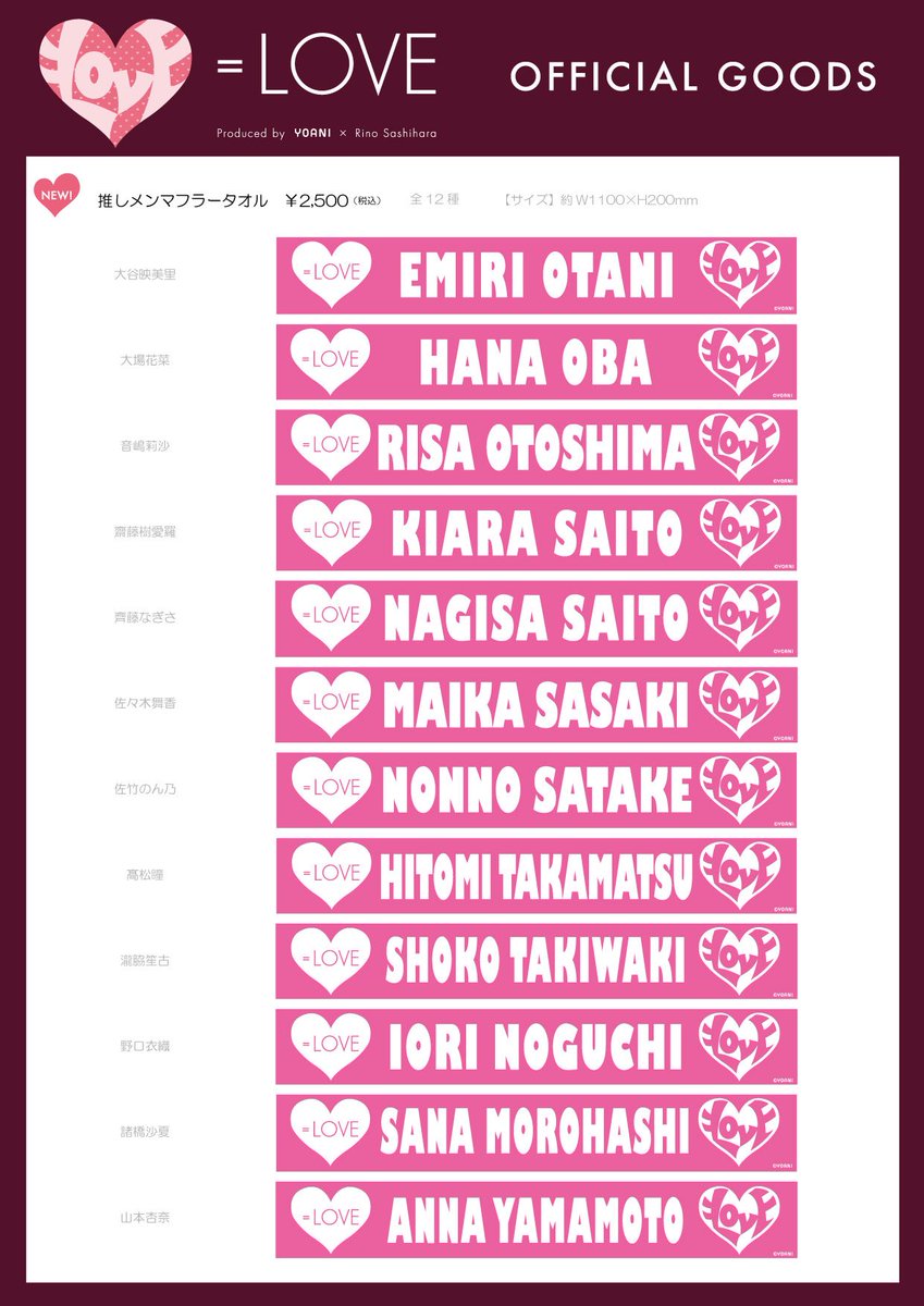 物販情報] 8月10日「=LOVEファンクラブ限定 定期公演」にて推しメン