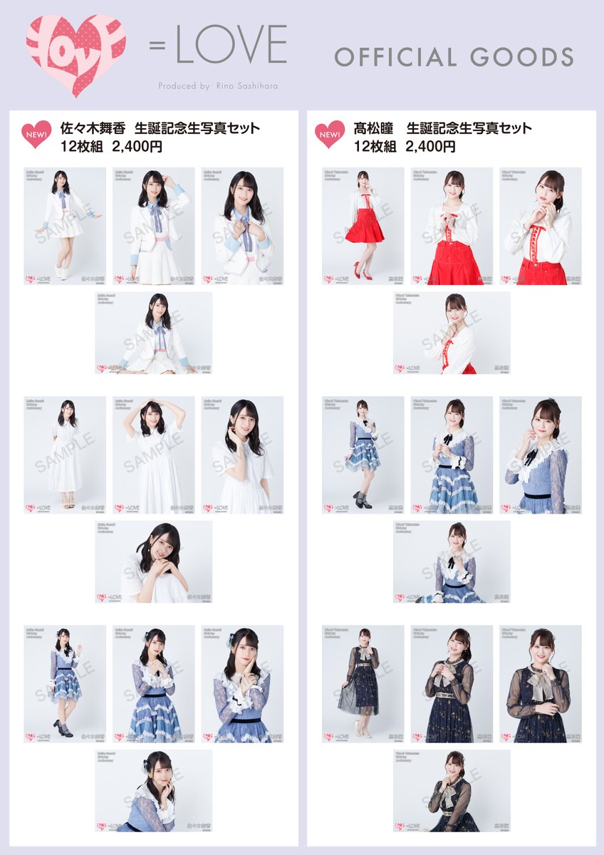 物販情報] 佐々木舞香・髙松瞳 生誕記念生写真セット発売！ アクスタ（振袖2022）！ 1月29日より通販サイトで販売開始…【イコラブ】 : イコラブ ＠プレス（イコラブまとめ）