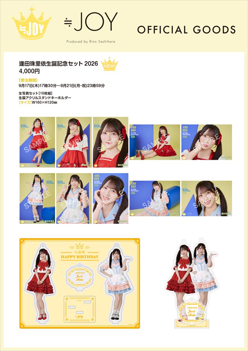 物販情報] 逢田珠里依・大信田美月 生誕記念セット2026 発売
