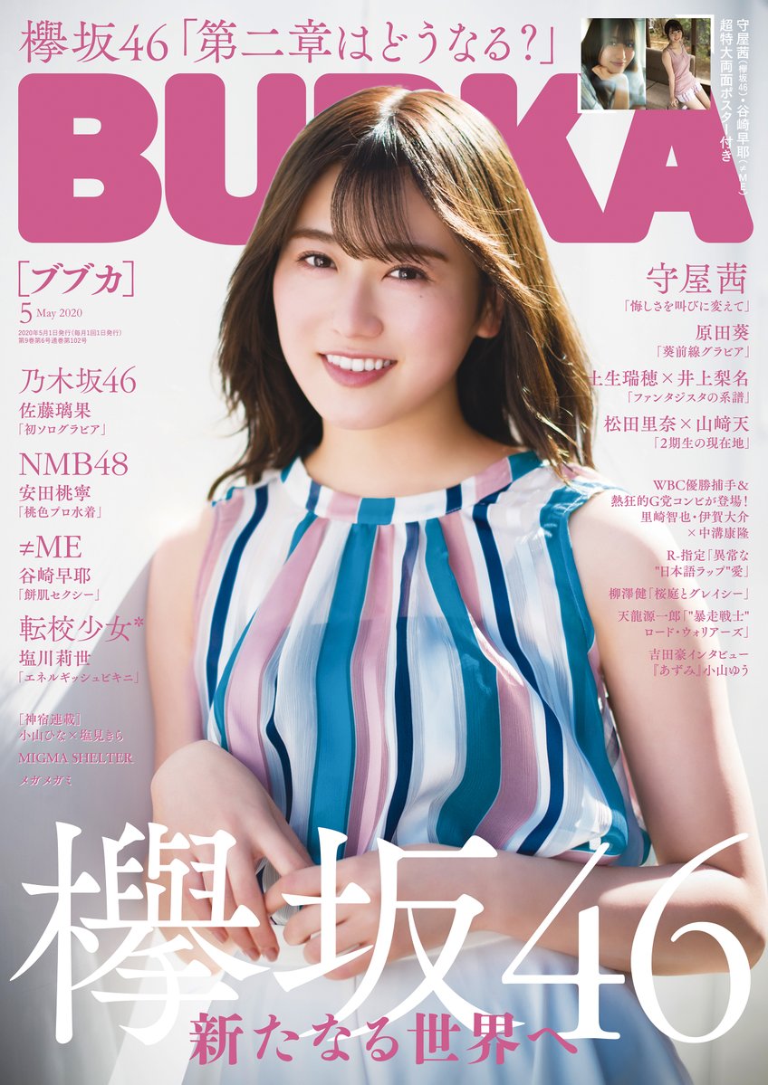 再掲] 本日(3月31日)発売『BUBKA 5月号』谷崎早耶のソログラビアが掲載
