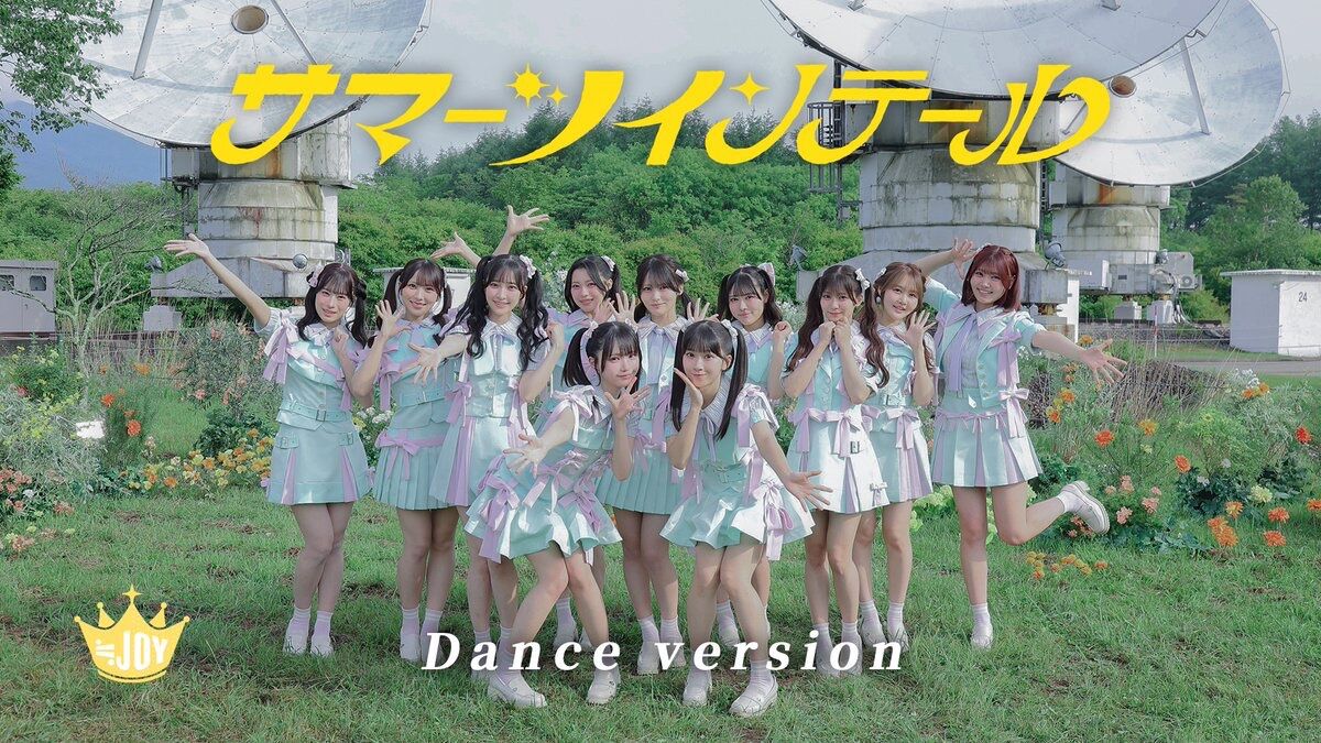 ニアジョイ] ≒JOY『サマーツインテール』ダンスver公開 : イコラブ