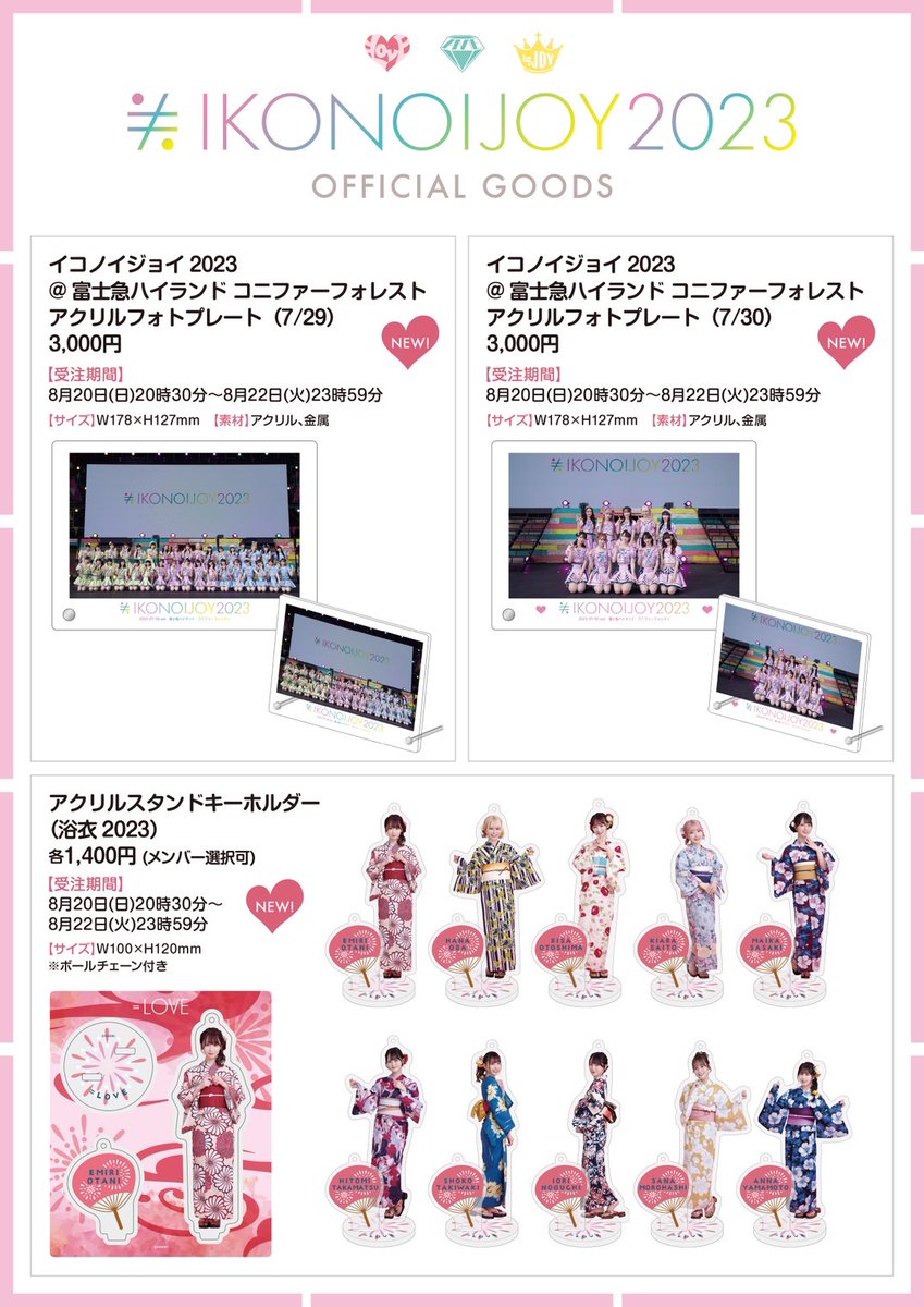 【ビッグ賞】野口衣織　缶バッジくじ　イコノイジョイ2023　アクリルキーホルダー 商品詳細ページ | =LOVE OFFICIAL SHOP | 野口衣織生誕記念