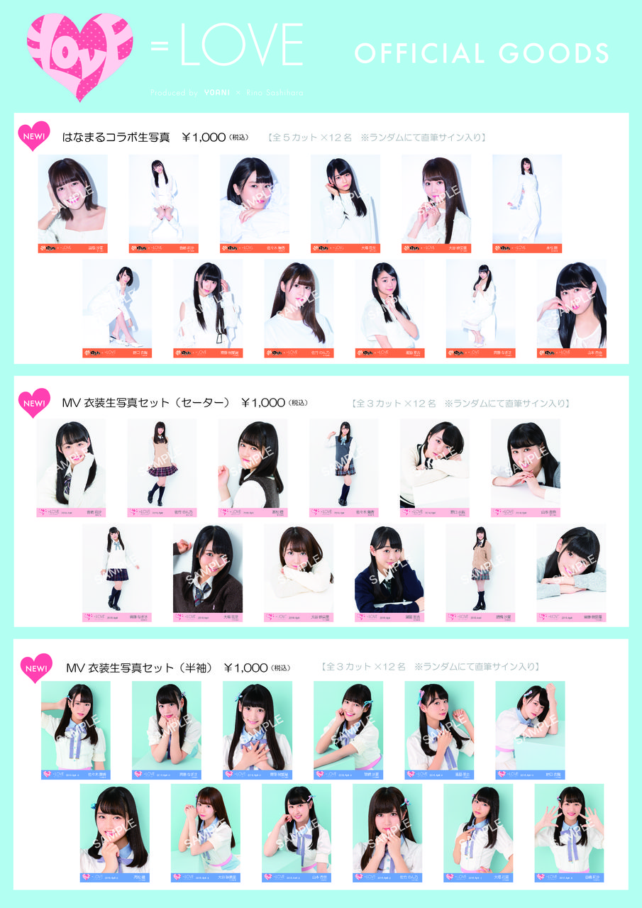 物販情報] 5月20日 『=LOVE 3rdシングル「手遅れcaution」 全国握手会