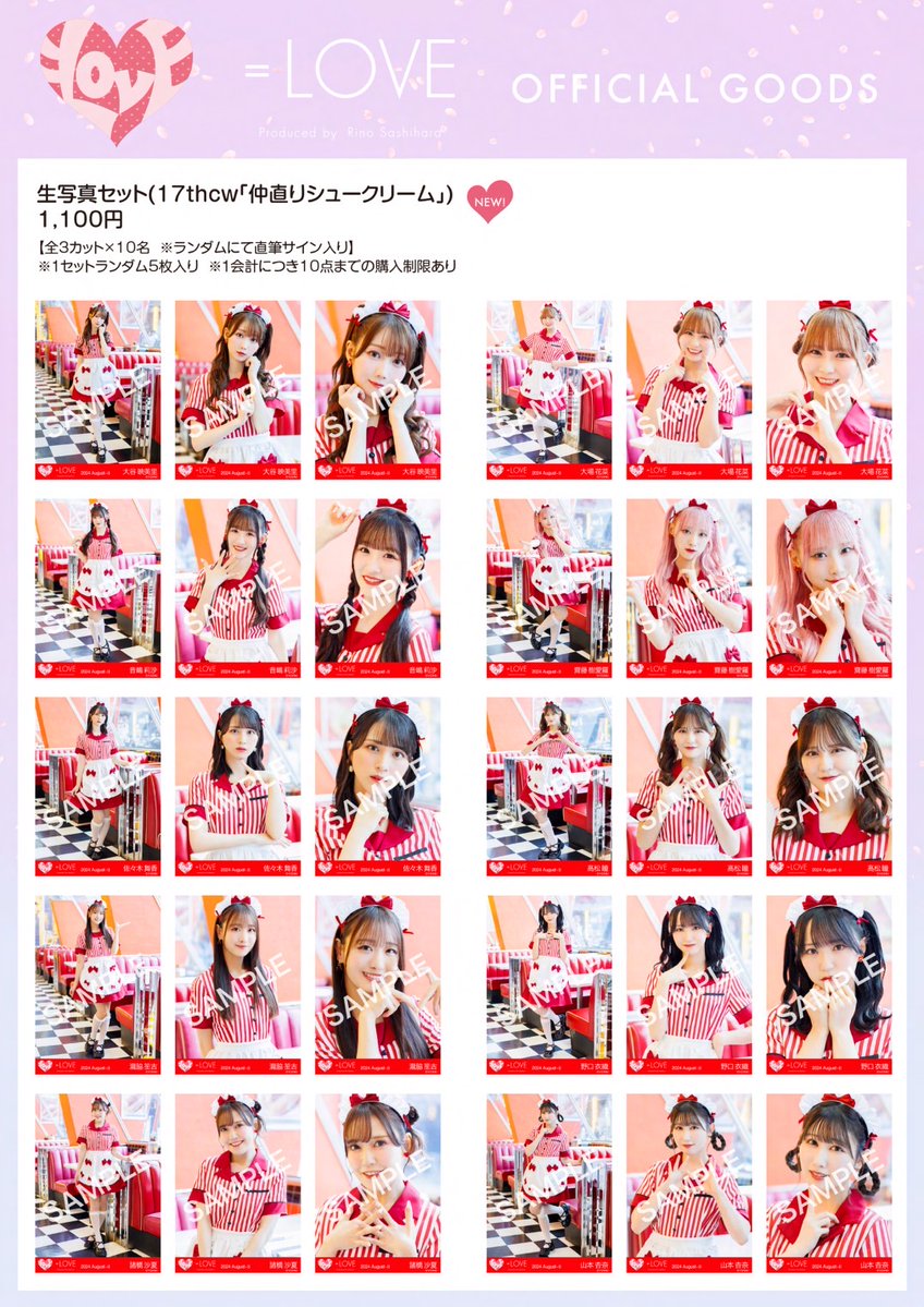 物販情報] 新グッズ発売（生写真セット（17thcw「仲直りシュークリーム