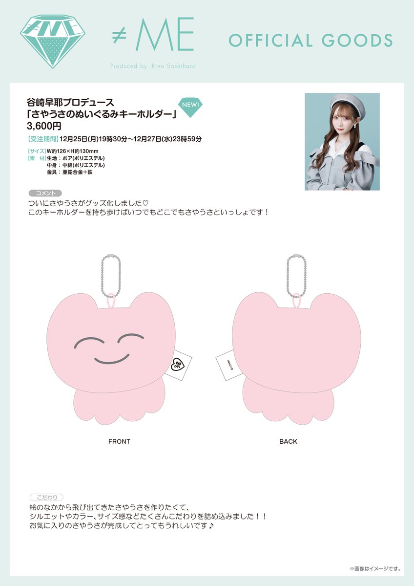 物販情報] 新グッズ発売（谷崎早耶プロデュースグッズ「さやうさ